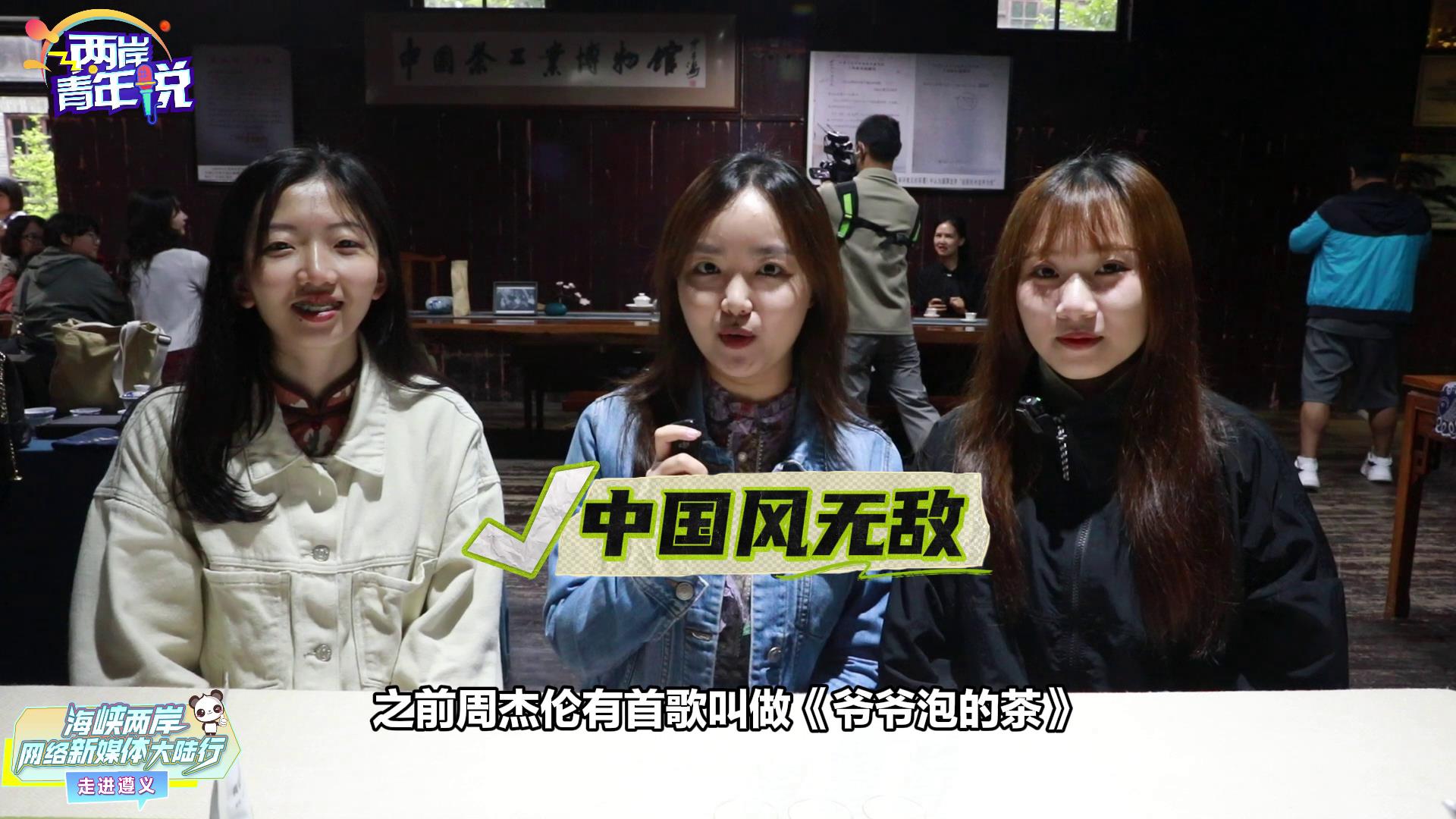 兩岸青年在湄潭以茶會友：有一種味道叫做家圖片